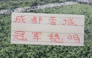 半程下来！北京国安距离领头羊22分 申花是24分 卫冕冠军是25 分|上海申花|成都|保级|上海海港|蓉城_新浪体育_新浪新闻