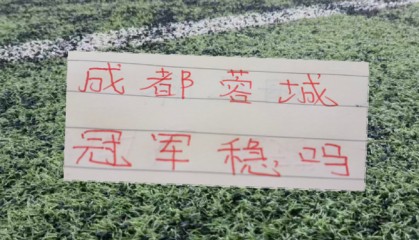 半程下来！北京国安距离领头羊22分 申花是24分 卫冕冠军是25 分|上海申花|成都|保级|上海海港|蓉城_新浪体育_新浪新闻